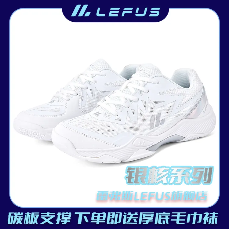 雷弗斯LEFUS专业羽毛球鞋防滑耐磨运动鞋缓震透气男女鞋-银核系列