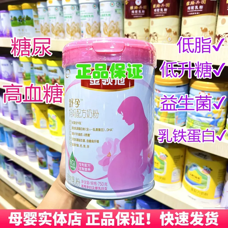 金/领冠舒孕妈妈配方奶粉无糖高血糖尿孕妇叶酸DHA奶粉低脂低升糖