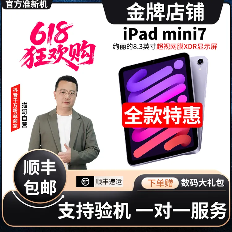 准新品 Apple/苹果 iPad mini7 正品8.3寸办公游戏小平板资源机商品图