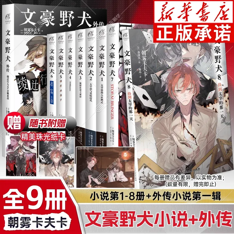 文豪野犬小说1-8卷+外传 朝雾卡夫卡 简中版 青春战斗侦探小说