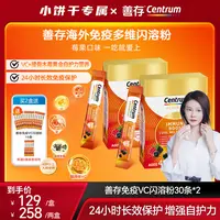 【小饼干专属】善存Centrum儿童复合维生素闪溶粉特添接骨木莓 30包/盒BJ