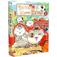 【线装】如果西游是一群喵1肥志西游漫画书小学生历史漫画故事书