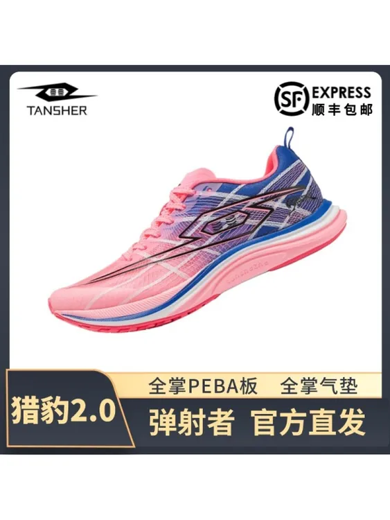 弹射者猎豹2.0全掌气垫peba板跑鞋