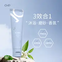 CHP沐浴膏身体清洁组合100g*2瓶