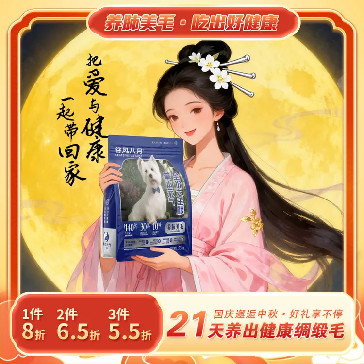 礼遇双节草本烘焙犬粮呵护狗狗健康成长美毛爆毛长肉发腮提升