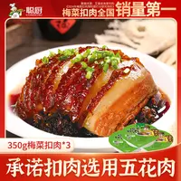 【现货爆品】聪厨梅菜扣肉350g*3盒加热即食肥瘦相间方便美食家常菜