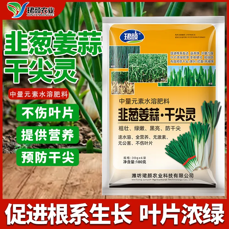 韭葱蒜姜大蒜黄韭菜黄干尖一喷绿植物生长调节剂绿叶增长灵叶面肥