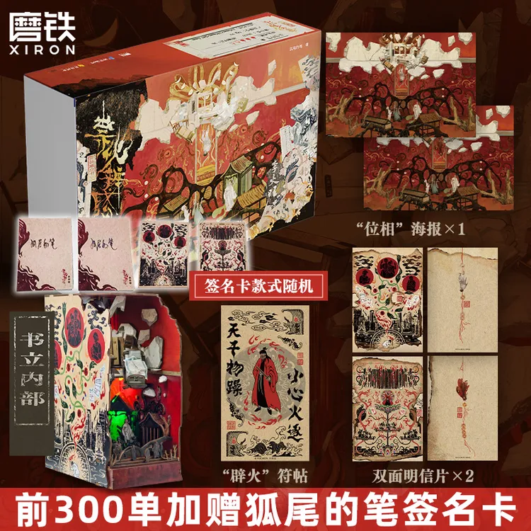 【签名捡漏】祟火辨惑拼装感应书立 道诡异仙衍生周边书立 狐尾的笔