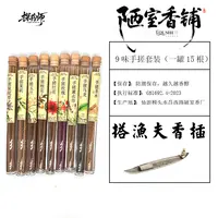 【手搓套装】九味手搓套餐15根一罐搭渔夫天然线香
