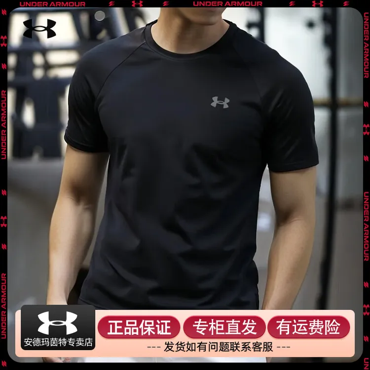 【快干透气】安德玛男款快干短袖夏季新款健身T恤运动跑步1327965