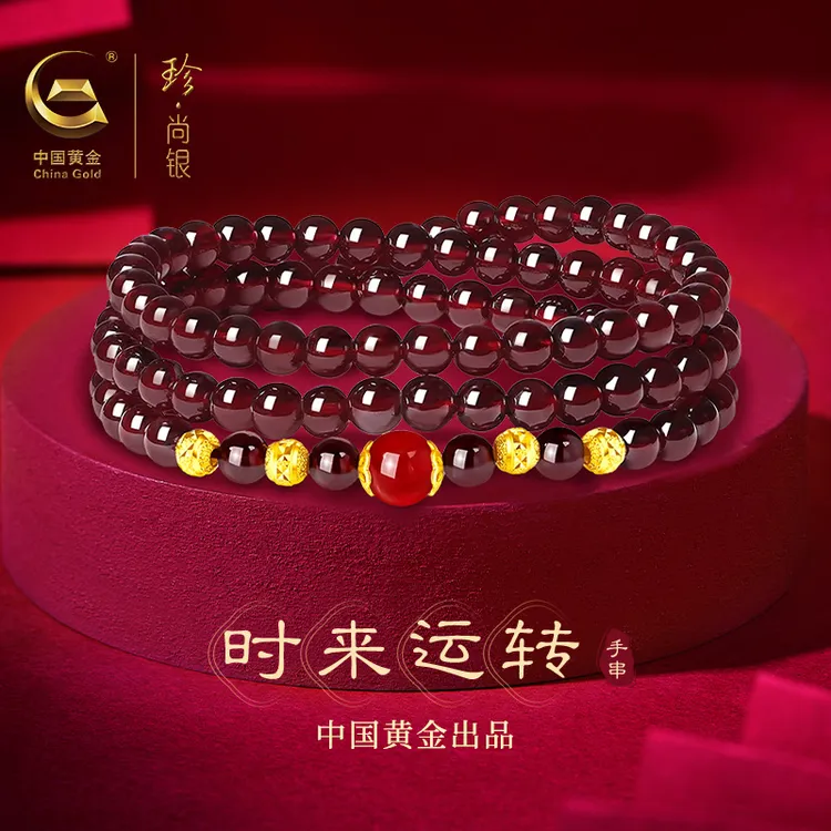 【中国黄金】珍尚银多圈石榴石手串轻奢女士手链生日礼物送闺蜜S925