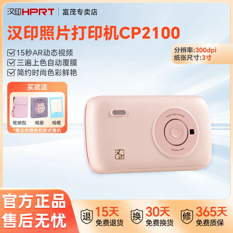 汉印照片打印机CP2100便携式3寸彩色相纸生日礼物AR视频自动覆膜 