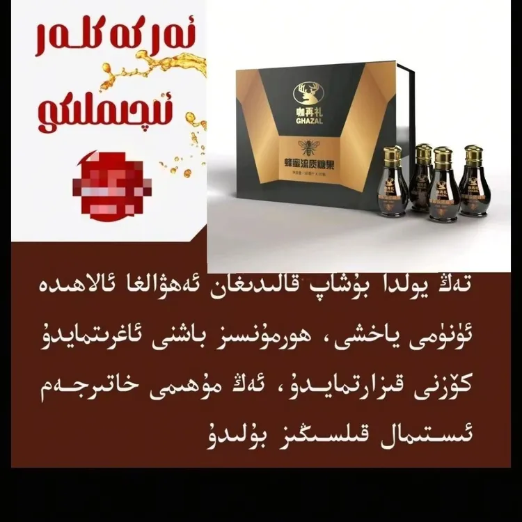 【临期】和田咖再礼蜂蜜流质糖果GAZAL kuwat hasili新款一瓶50毫升