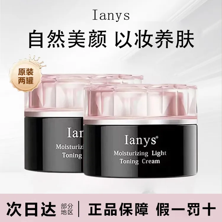【两罐装】lanys兰思素颜霜裸感伪素颜自然提亮轻透隔离霜抗皱紧致