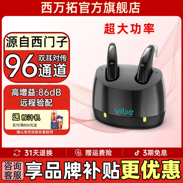 西万拓源自西门子耳背式助听器充电款大功率老人耳背听力下降无线隐形正品