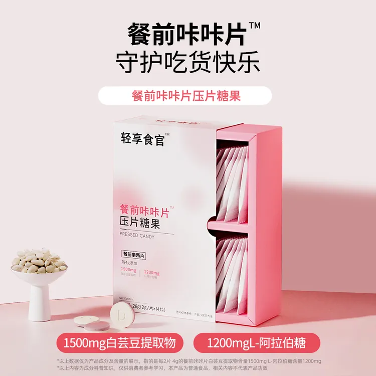 轻享食官咔咔片益生菌膳食纤维懒人餐前轻食好物咀嚼糖果