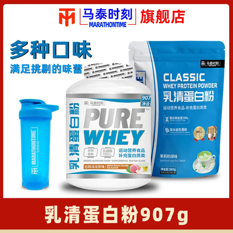 马泰时刻乳清蛋白质健身粉高蛋白营养补剂运动浓缩训练907g蛋白粉