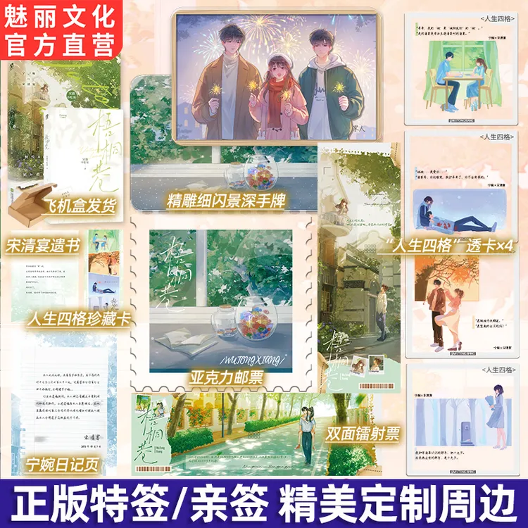 正版特亲签梧桐巷宋澈不吃鱼著虐心文言情小说实体书