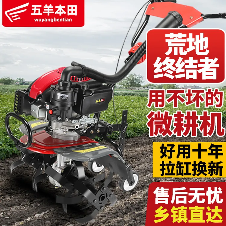 五羊本田小型多功能微耕机翻地多用四冲程汽油开沟犁地开荒终结者
