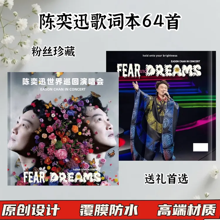 陈奕迅歌词本64首明星巡回演唱会应援写真歌词集高清图照片定制