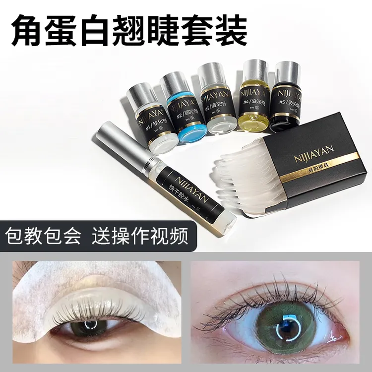 烫睫毛神器角蛋白套盒初学者新手自己烫美睫师通用牢固无味无痕