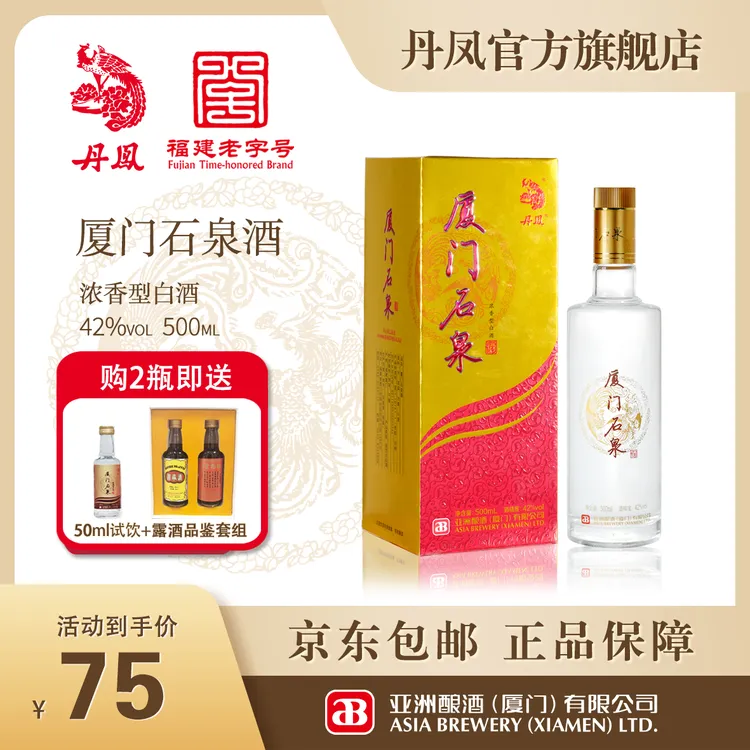 丹凤【厦门石泉酒】42度浓香型高粱酒纯粮酿造口粮白酒42度
