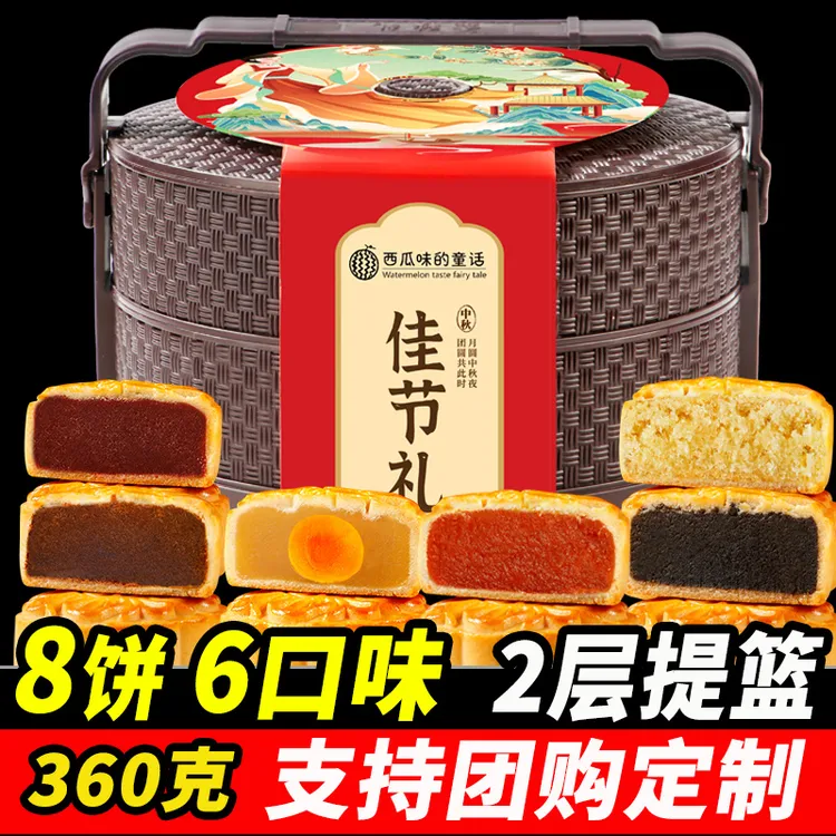 【月饼提篮】西瓜味的童话双层提篮月饼礼盒中秋传统节日团圆送礼盒