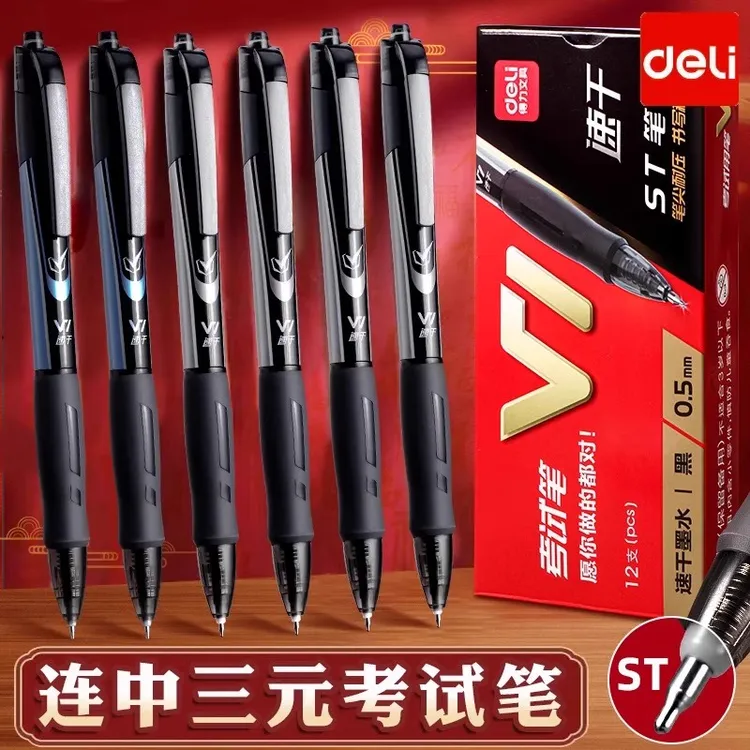 得力v1考试笔中性笔大容量黑色ST笔尖按动笔学生考试专用速干黑笔