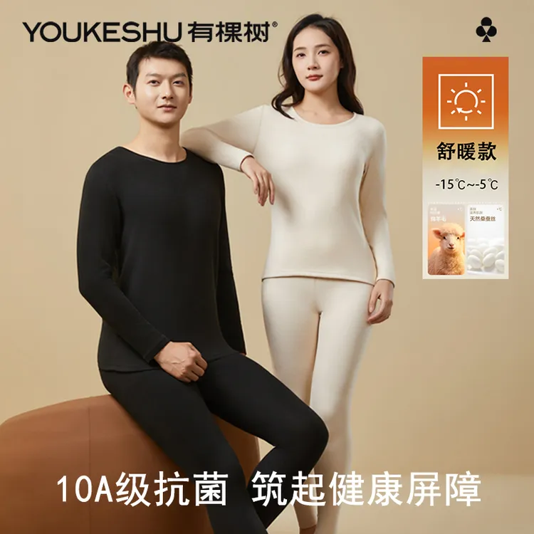有棵树男士保暖内衣套装加厚羊绒蚕丝秋冬季秋衣秋裤套装