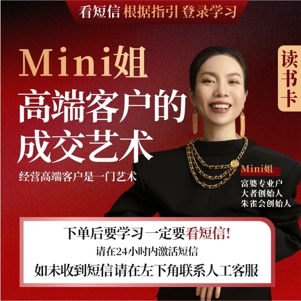 高端客户成交训练营