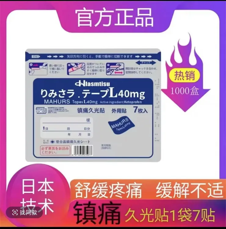 日本久光镇痛膏贴40mg缓解肩颈舒缓颈肩透气大面积正品进口通气
