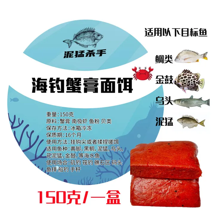 海钓面饵红膏蟹面饵蟹膏面饵筏钓矶钓主攻黄翅黑鲷黑牛腊鱼钓鱼饵
