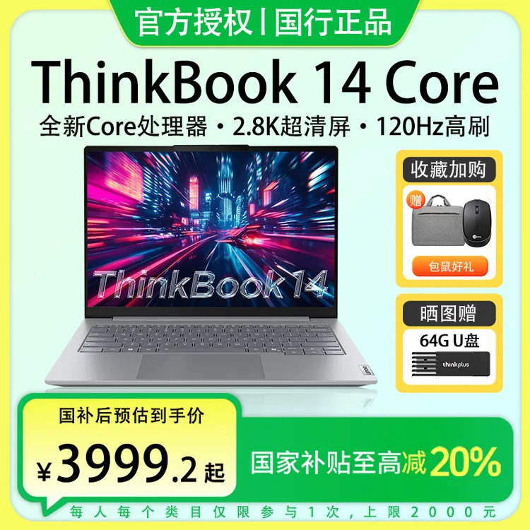 国家补贴20%-联想ThinkBook 14 2025新品Core标压轻薄笔记本电脑