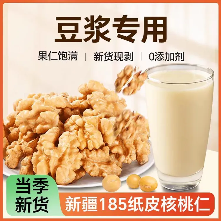 【豆浆专用】新疆核桃仁185纸皮核桃原味生核桃肉20255今年新货坚果
