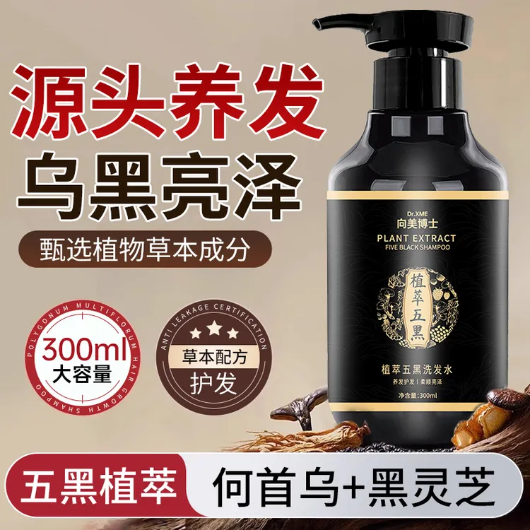 向美黑灵芝何首乌洗发水蓬松无硅油养发专用生发柔顺大容量洗发水