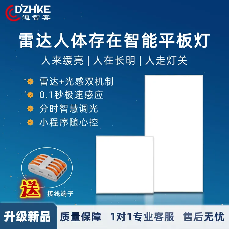 迪智客微波雷达人体存在平板灯智能感应厨房卫生间集成吊顶面板灯