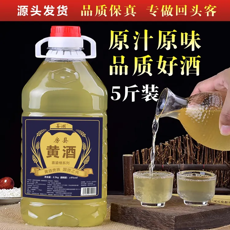 正宗房县黄酒5斤桶装喜得月9度鲜爽微甜型纯糯米气泡发酵房县特产