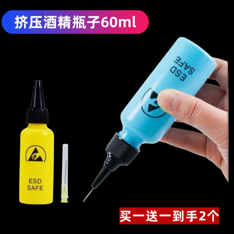 手机维修挤压不侧漏酒精瓶子酒精按压瓶60ml买一送一颜色随机
