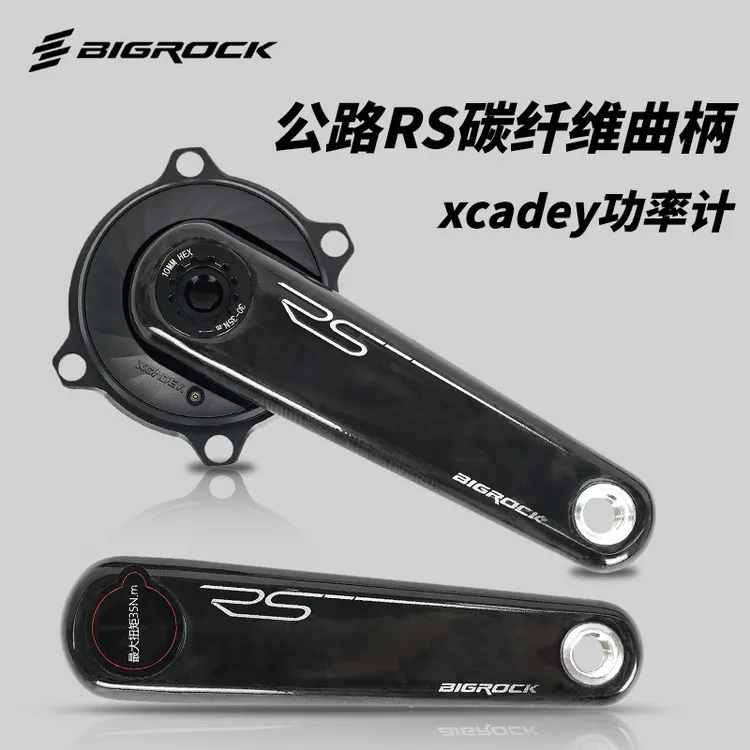 BIGROCK大石公路RS碳纤维曲柄 超轻24mm钛轴xcadey功率计牙盘套装