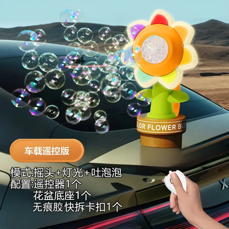 车载泡泡机遥控摇头汽车尾部摆件按喇叭吐泡泡太阳花玩具不伤车漆