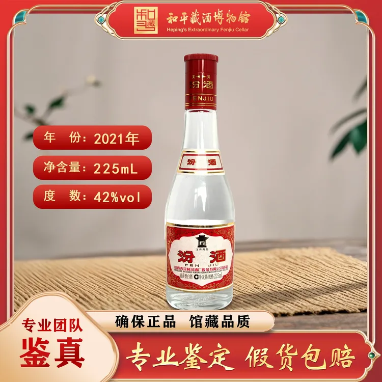 汾酒山西杏花村小红盖汾酒2021年生产225ml清香型白酒