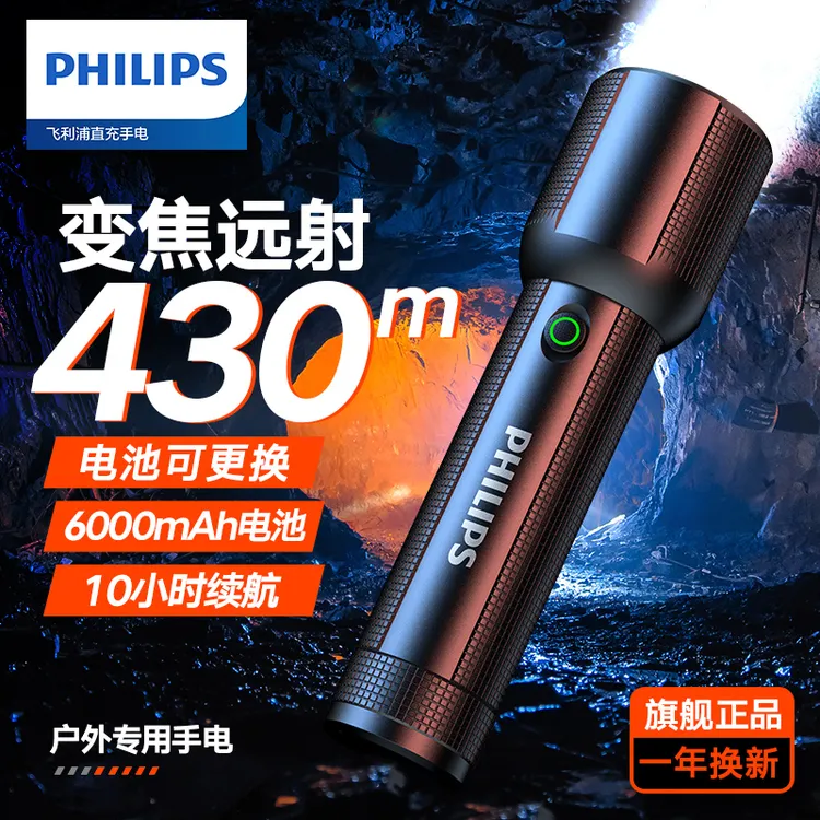 Philips/飞利浦手电筒强光户外超亮第一名可充电超小随身便携2203