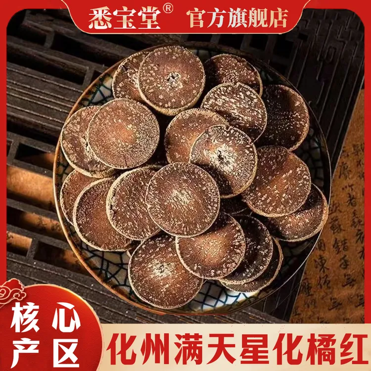 官方正品【化橘红】老树化橘红正宗化州橘红果正品胎果切片可搭枸杞
