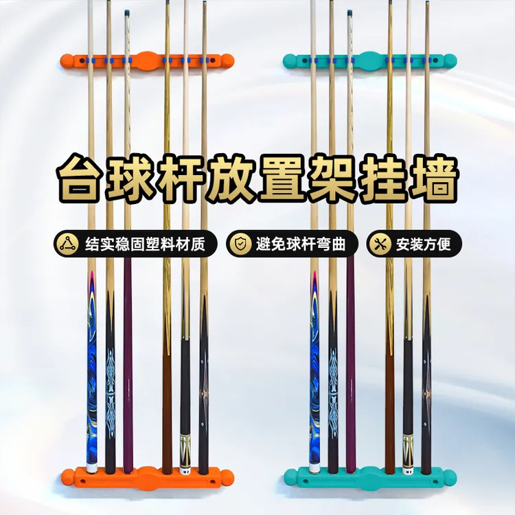 台球球杆放置架杆用品多孔落挂墙落地立式收纳展示挂壁架放杆架子