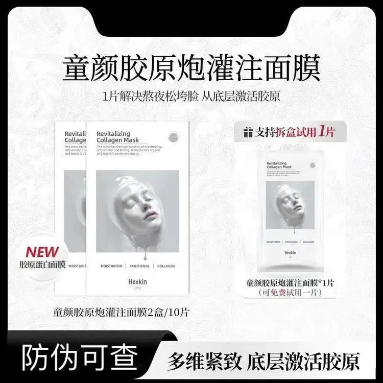 【官方正品】HEXKIN赫诗琴童颜胶原炮灌注面膜舒缓紧致抗皱焕颜面膜
