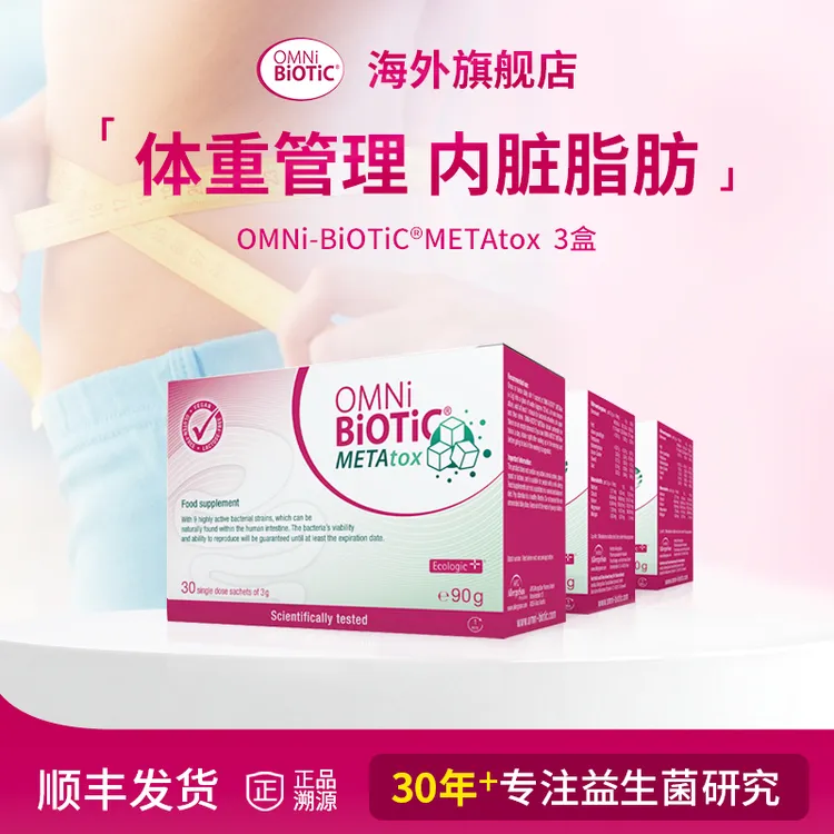【账号实名与支付实名必须一致】欧敏力METAtox大肚益生菌冲剂腰腹