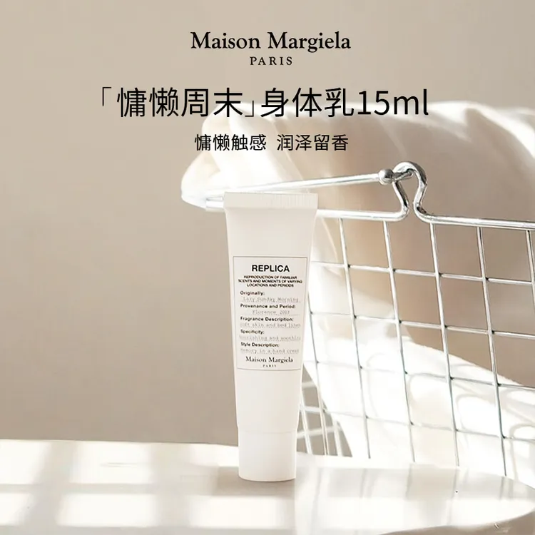Maison Margiela/梅森马吉拉身体护理慵懒周末温暖壁炉身体乳15ml