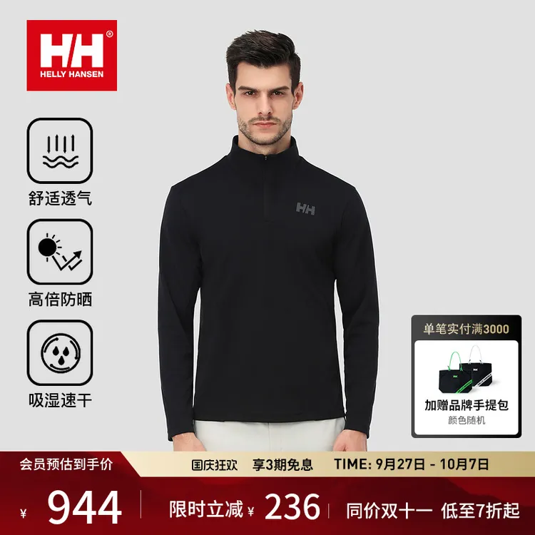 HELLY HANSEN/HH 25秋新款吸湿速干户外半拉链长袖T恤HC5ARHL21M