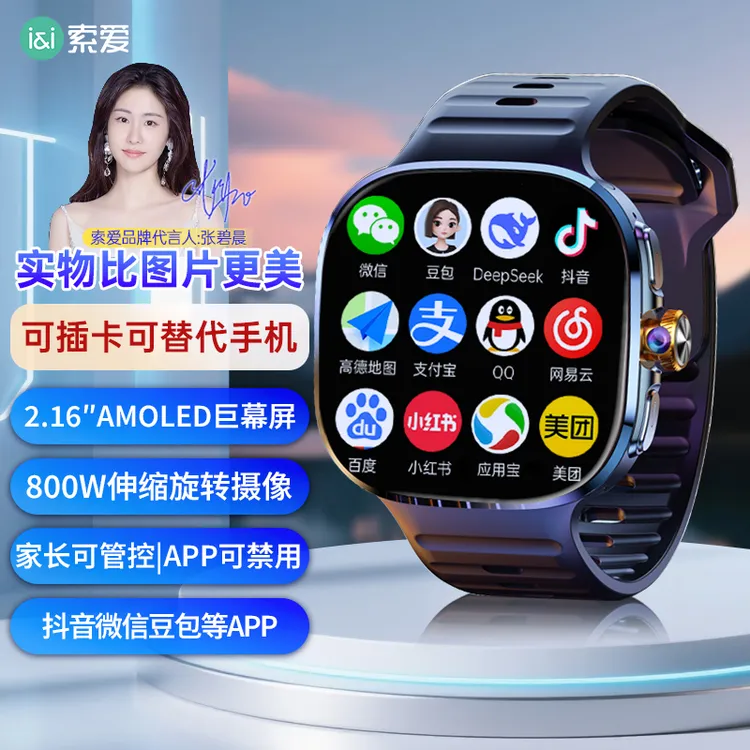 【张碧晨代言】索爱H88智能插卡电话手表巨幕屏APP可下载管控拍照