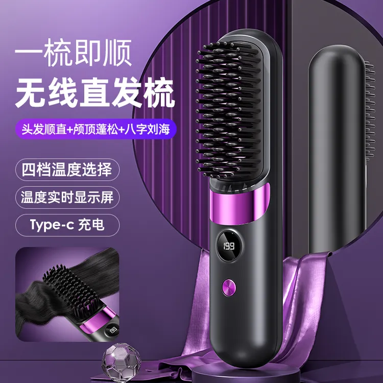 便携家用无线充电直发梳两用功能尺卷发梳子护发养护不伤发直发梳
